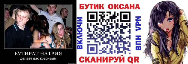 БУТИРАТ вода  Балтийск 